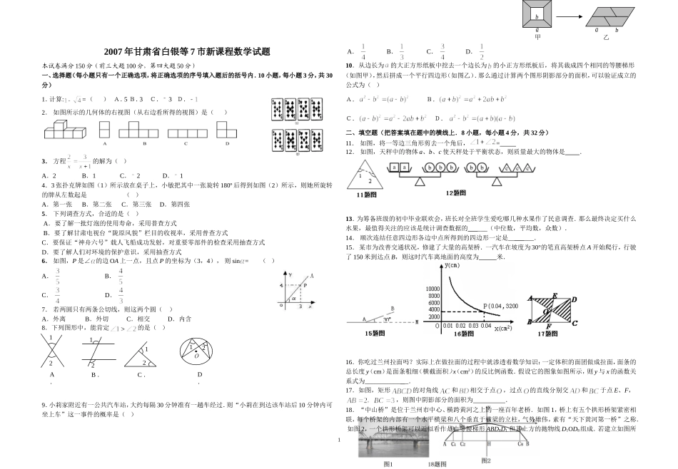 甘肃省历年中考题_第1页