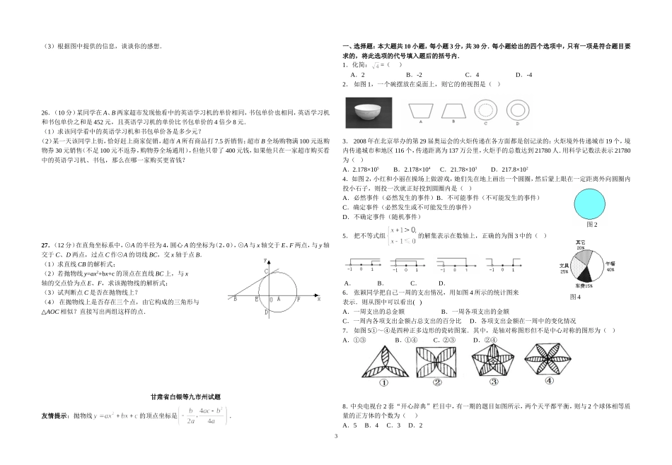 甘肃省历年中考题_第3页