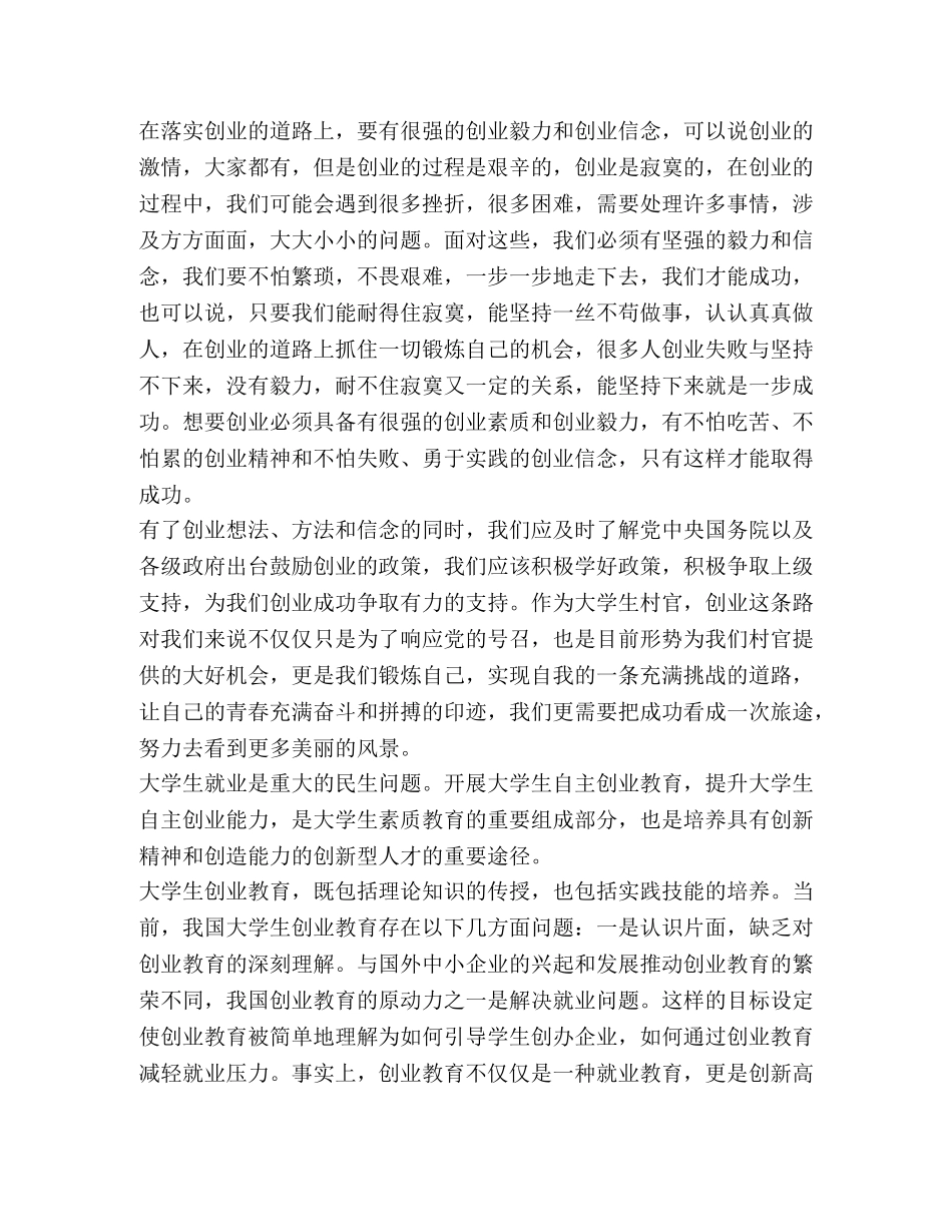 关于2020大学生创新创业心得 _第2页