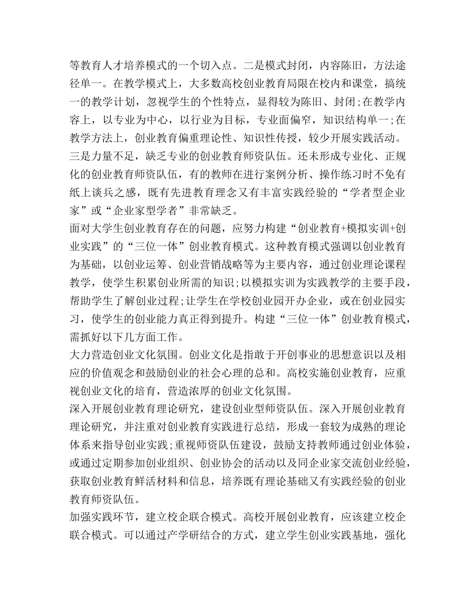 关于2020大学生创新创业心得 _第3页