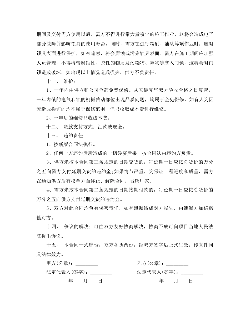 门锁购销合同 _第2页