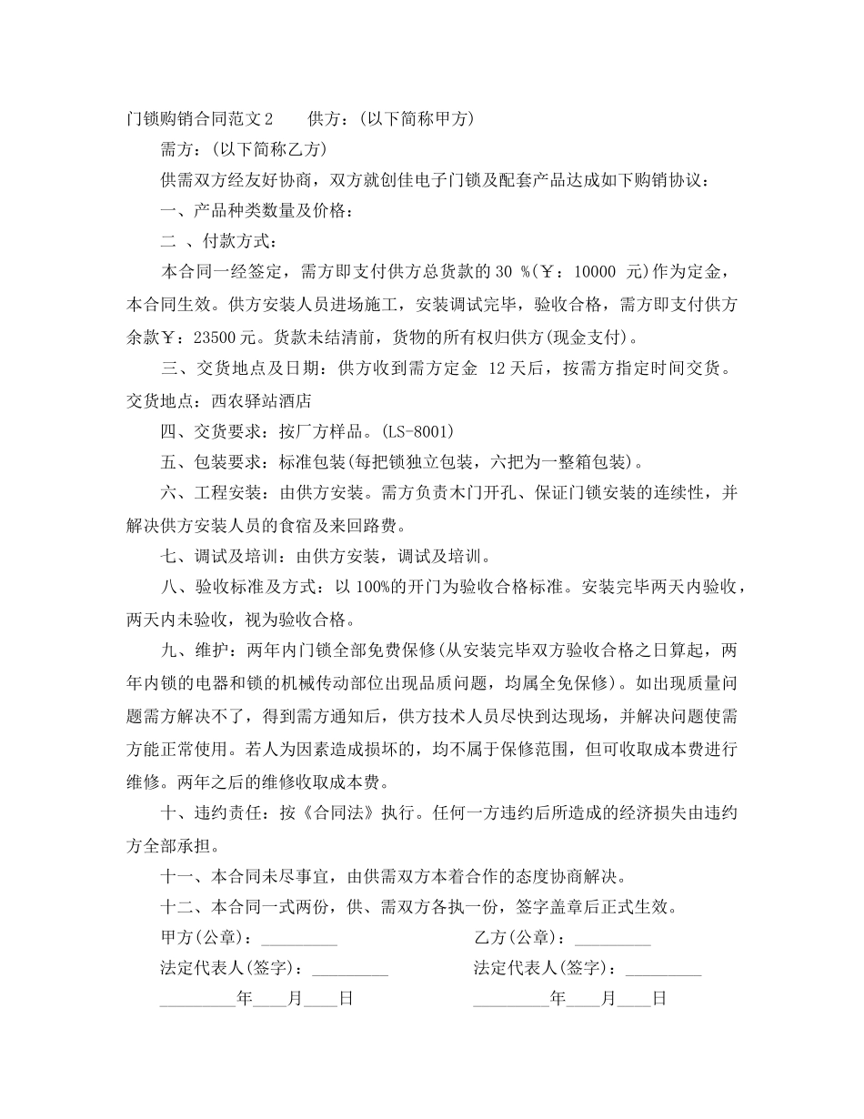 门锁购销合同 _第3页
