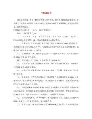 门锁购销合同 
