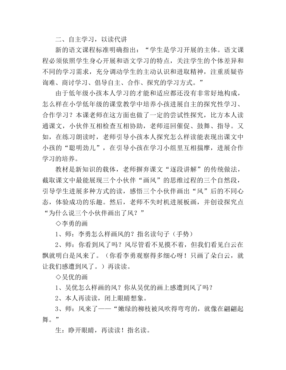 教案人教版小学二年级《画风》教材札记 _第2页