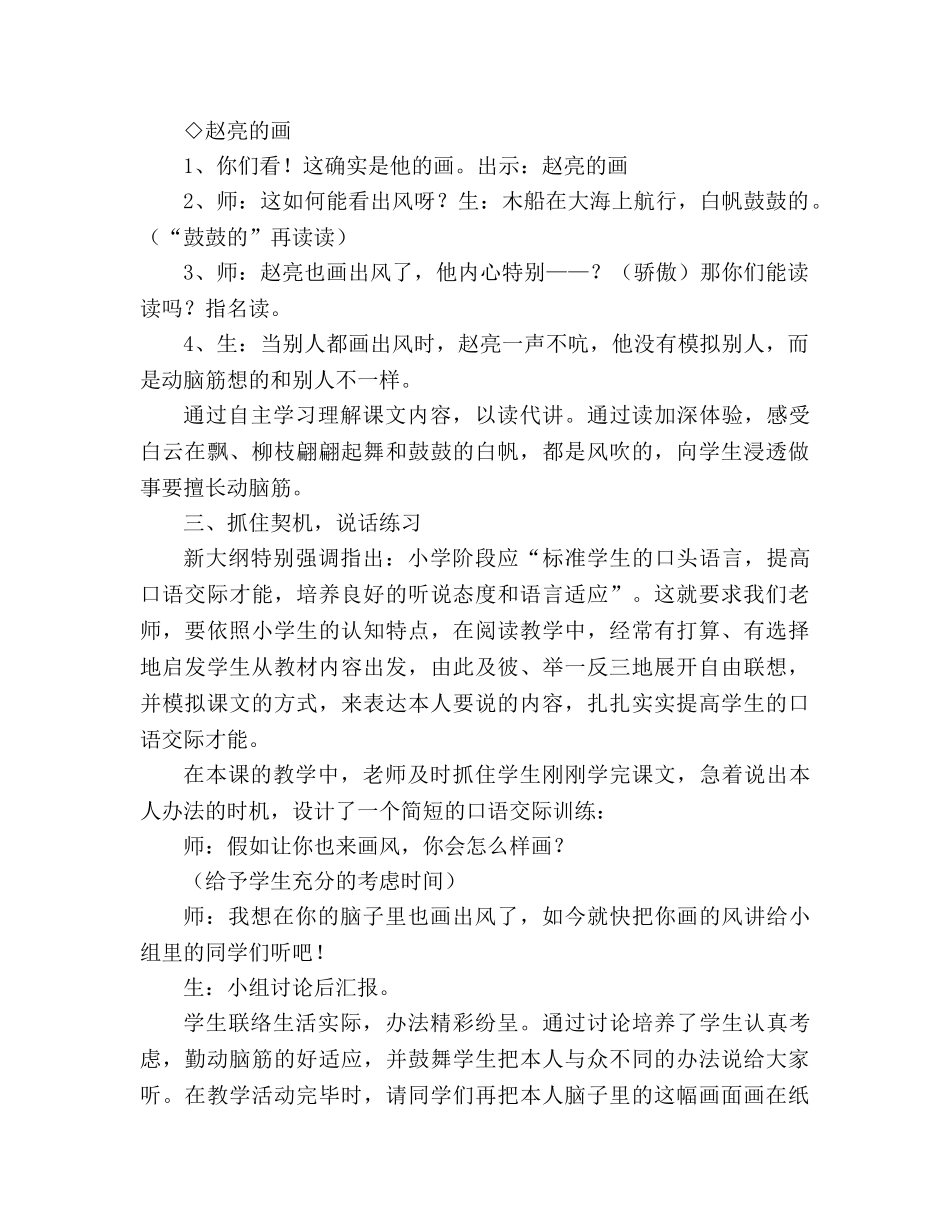 教案人教版小学二年级《画风》教材札记 _第3页
