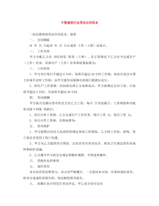 宁夏建筑行业劳动合同范本 