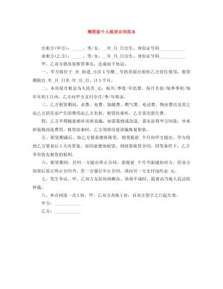 精简版个人租房合同范本 