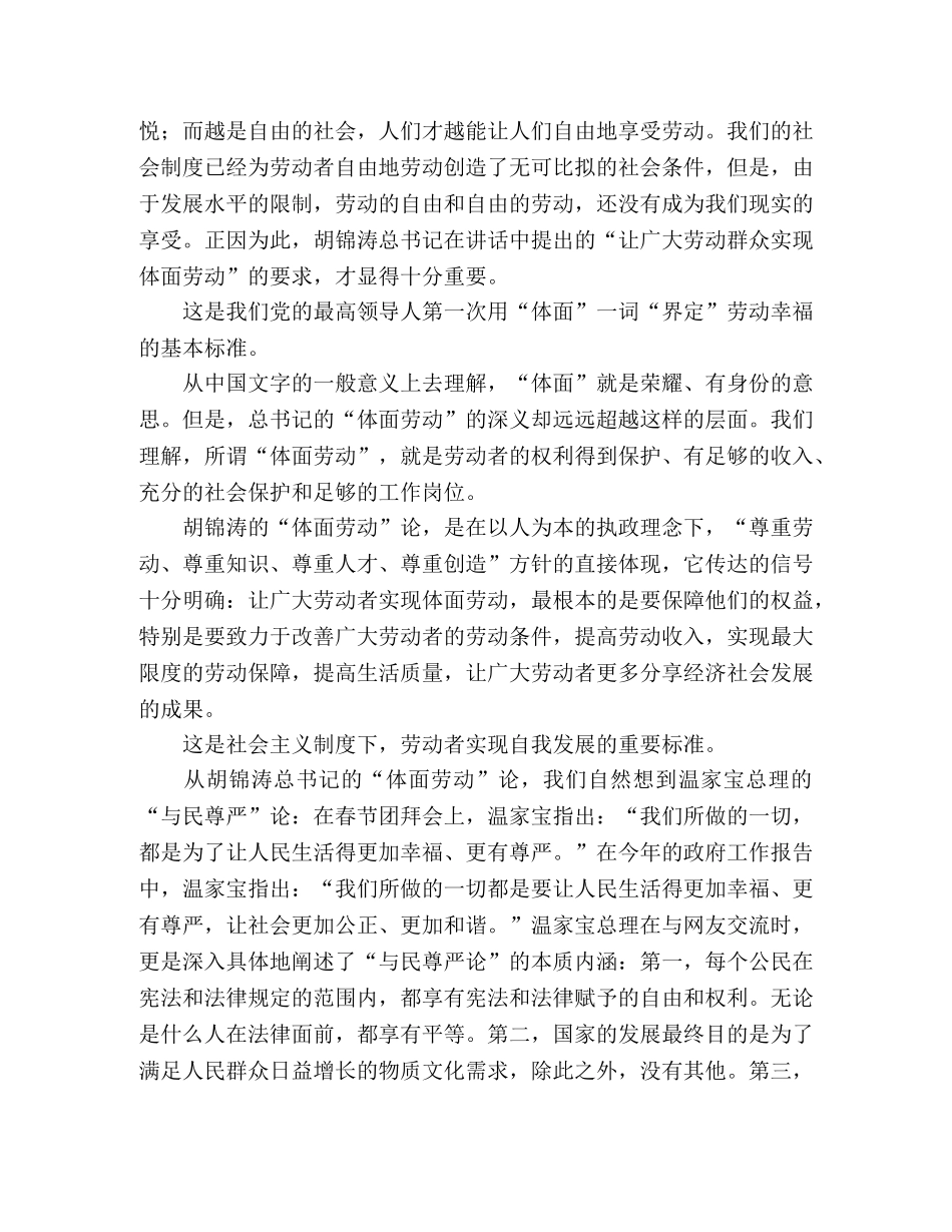 关于2020年全国劳动模范讲话心得体会 _第2页