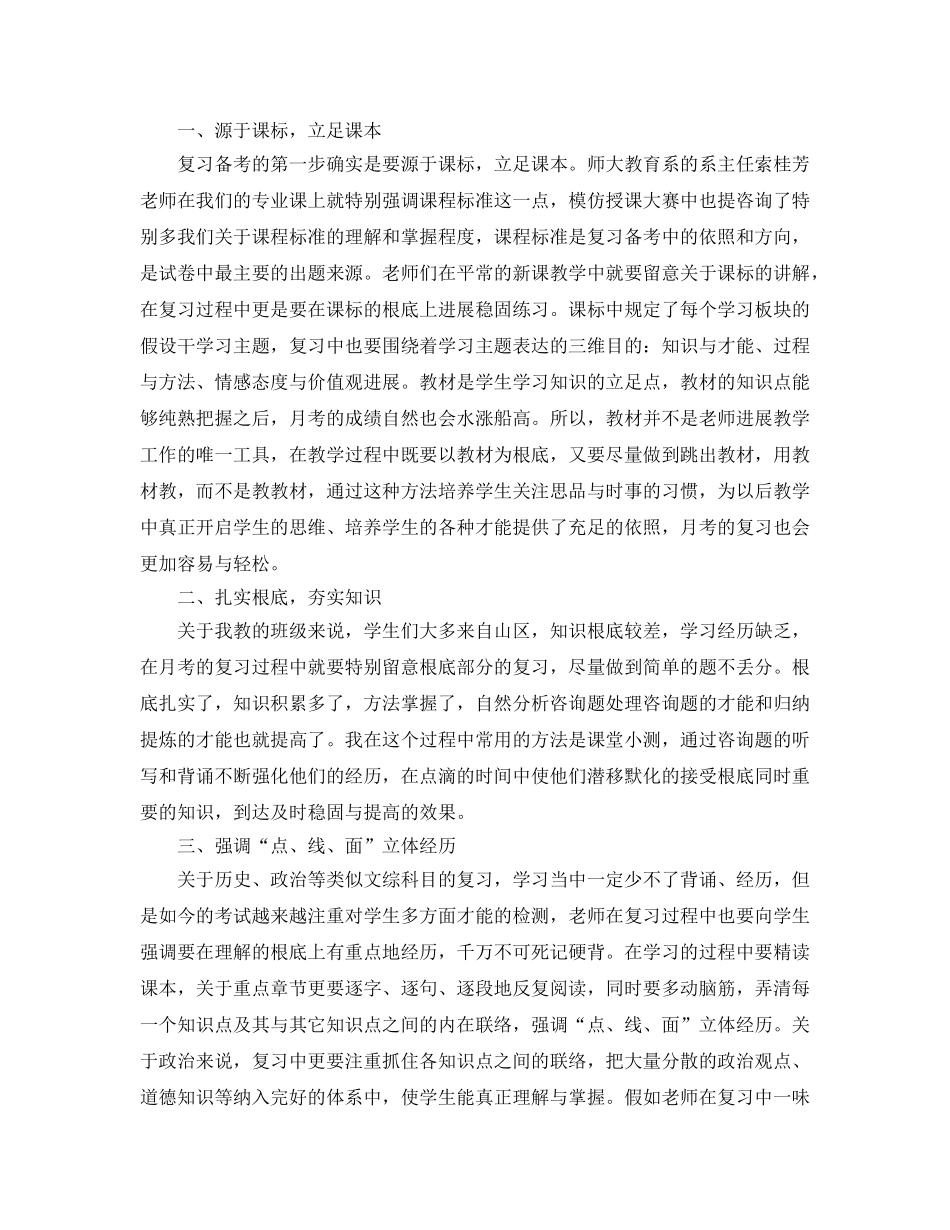 教师顶岗实习的参考心得体会参考范文5篇 _第3页