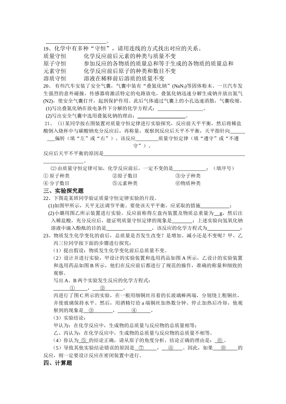九级化学上册化学方程式单元检测题 人教新课标版_第3页