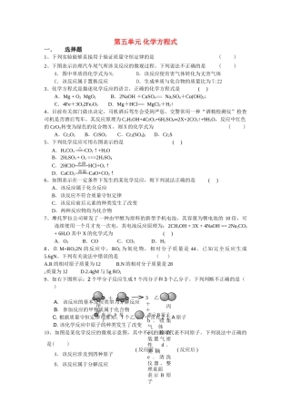 九级化学上册化学方程式单元检测题 人教新课标版