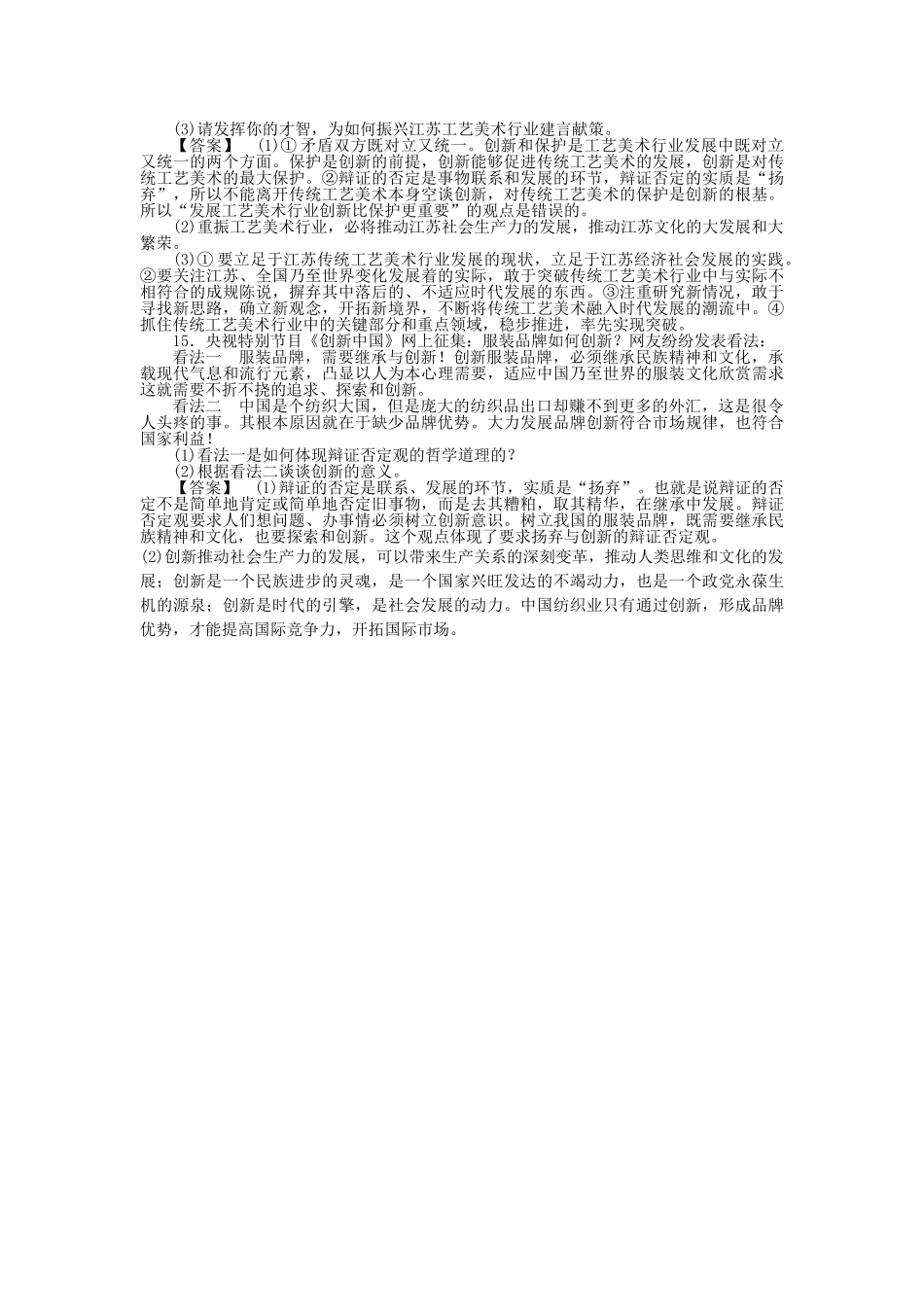 龙门亮剑高三政治一轮 第10课 创新意识与社会进步 实战课堂演练 新人教版必修4 _第3页