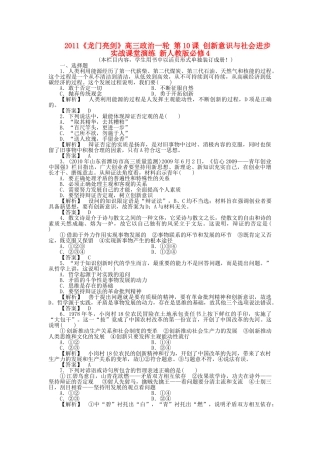 龙门亮剑高三政治一轮 第10课 创新意识与社会进步 实战课堂演练 新人教版必修4 