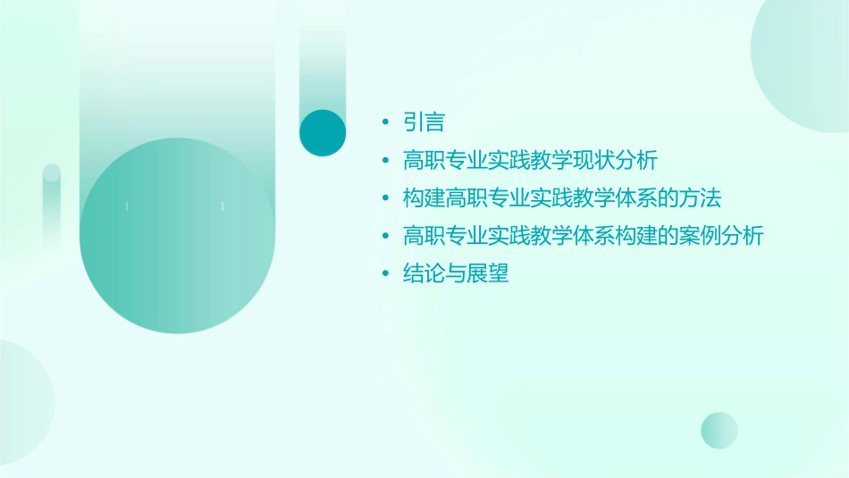 如何构建高职专业的实践教学体系之我见课件_第2页