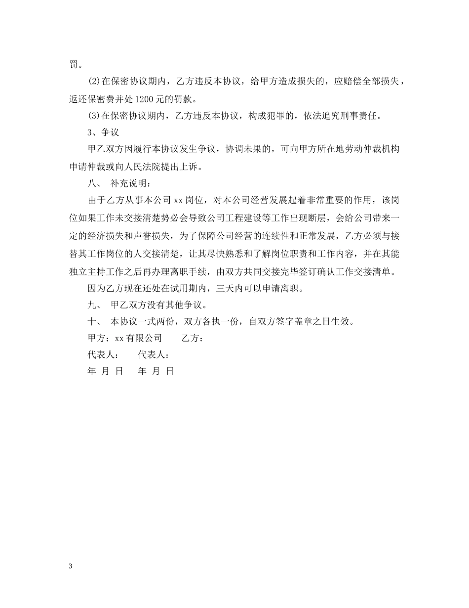 劳务解除合同范本 _第3页