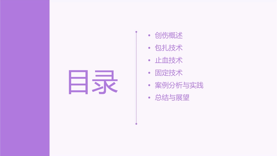 创伤的包扎止血固定课件_第2页