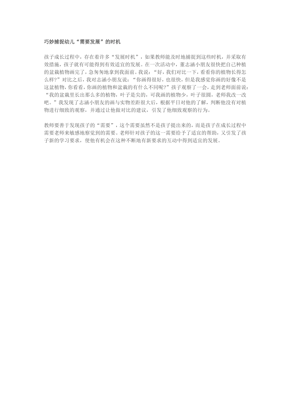 巧妙捕捉幼儿_第1页