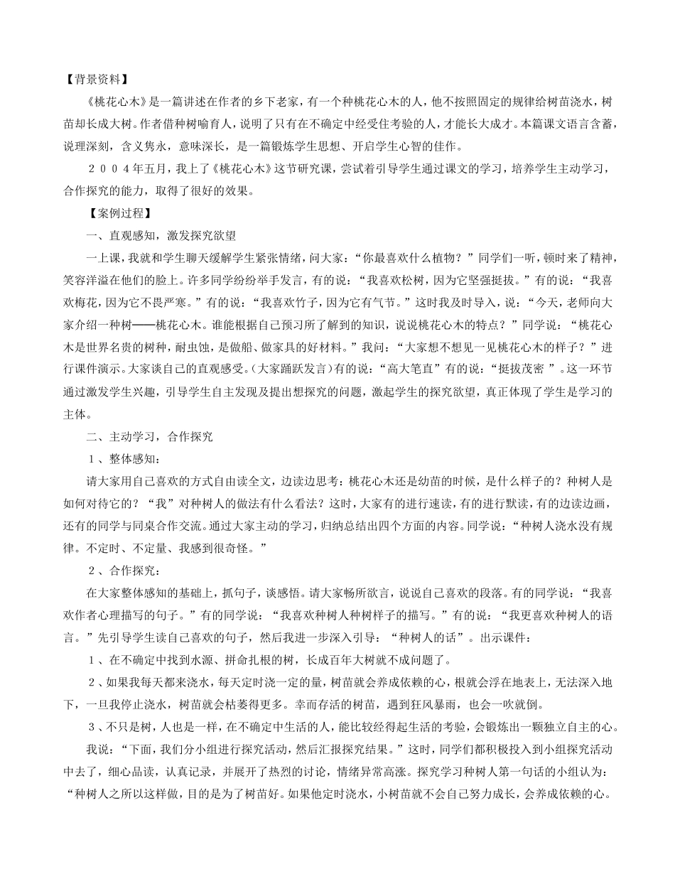 桃花心木案例_第1页