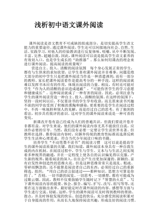 浅析初中语文课外阅读