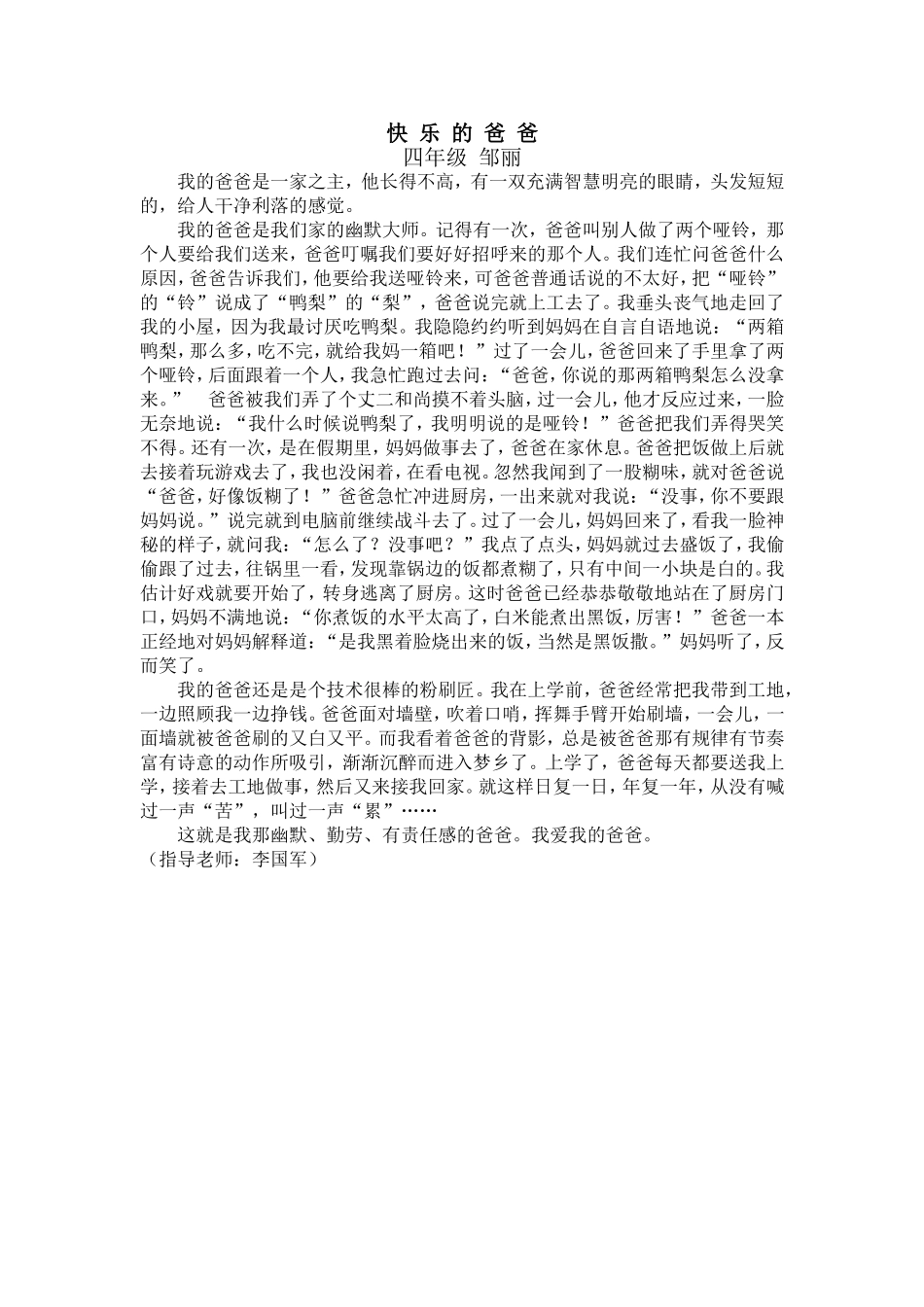 我的爸爸是一家之主_第1页