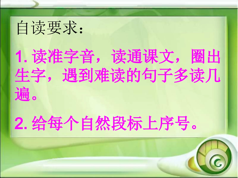 二1《回声》PPT课堂教学使用_第2页