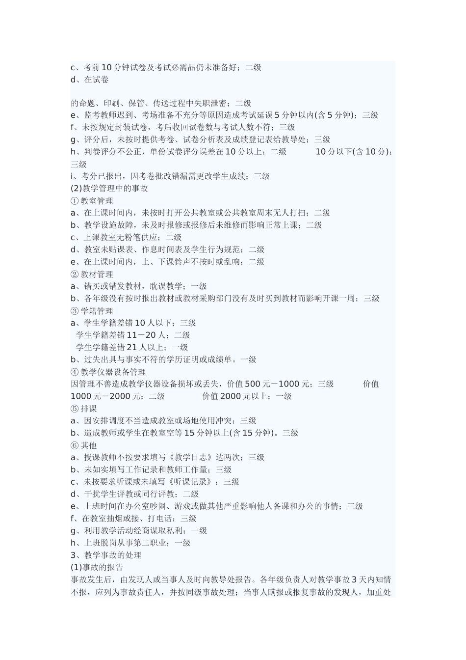 教学事故认定及处理制度_第2页