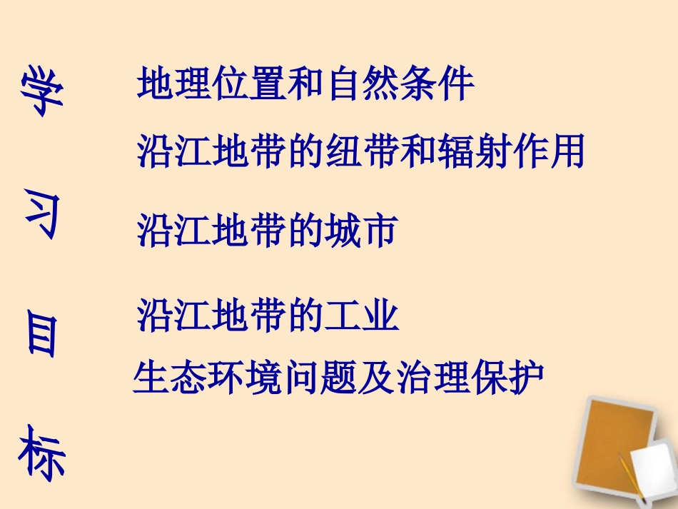 长江沿江地带_第3页