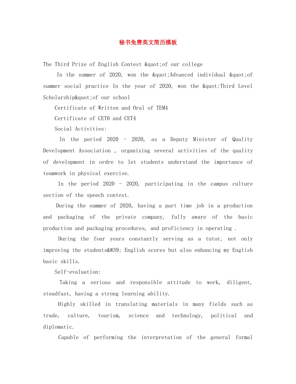 秘书免费英文简历模板 _第1页