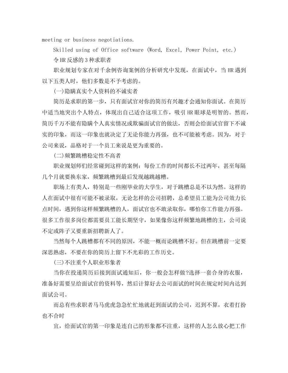 秘书免费英文简历模板 _第2页