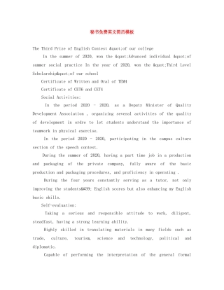 秘书免费英文简历模板 