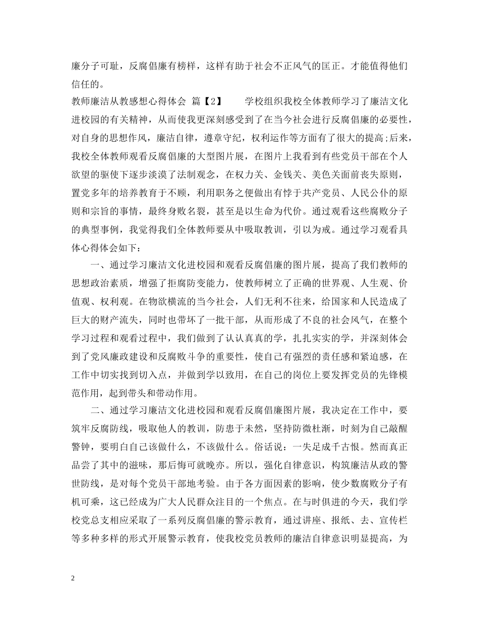 教师反腐廉洁从教心得体会 _第2页