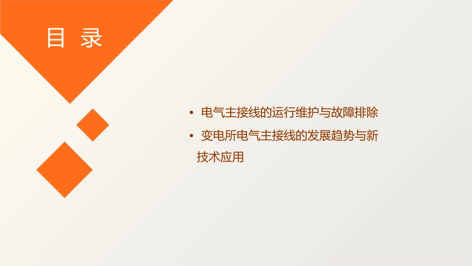 变电所的电气主接线课件_第3页