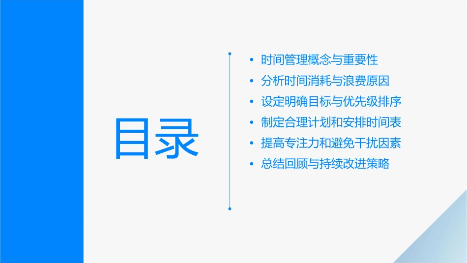 如何高效时间管理课件_第2页