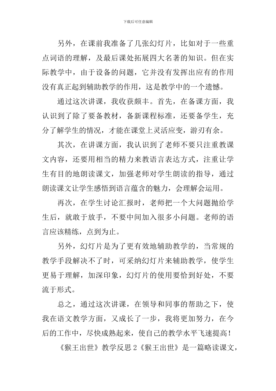 《猴王出世》教学反思_第3页