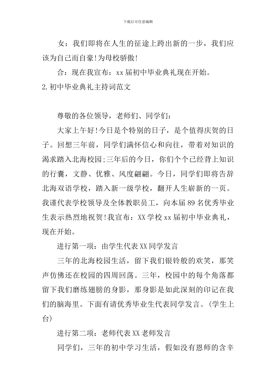 初中毕业典礼主持词范文5篇_第2页