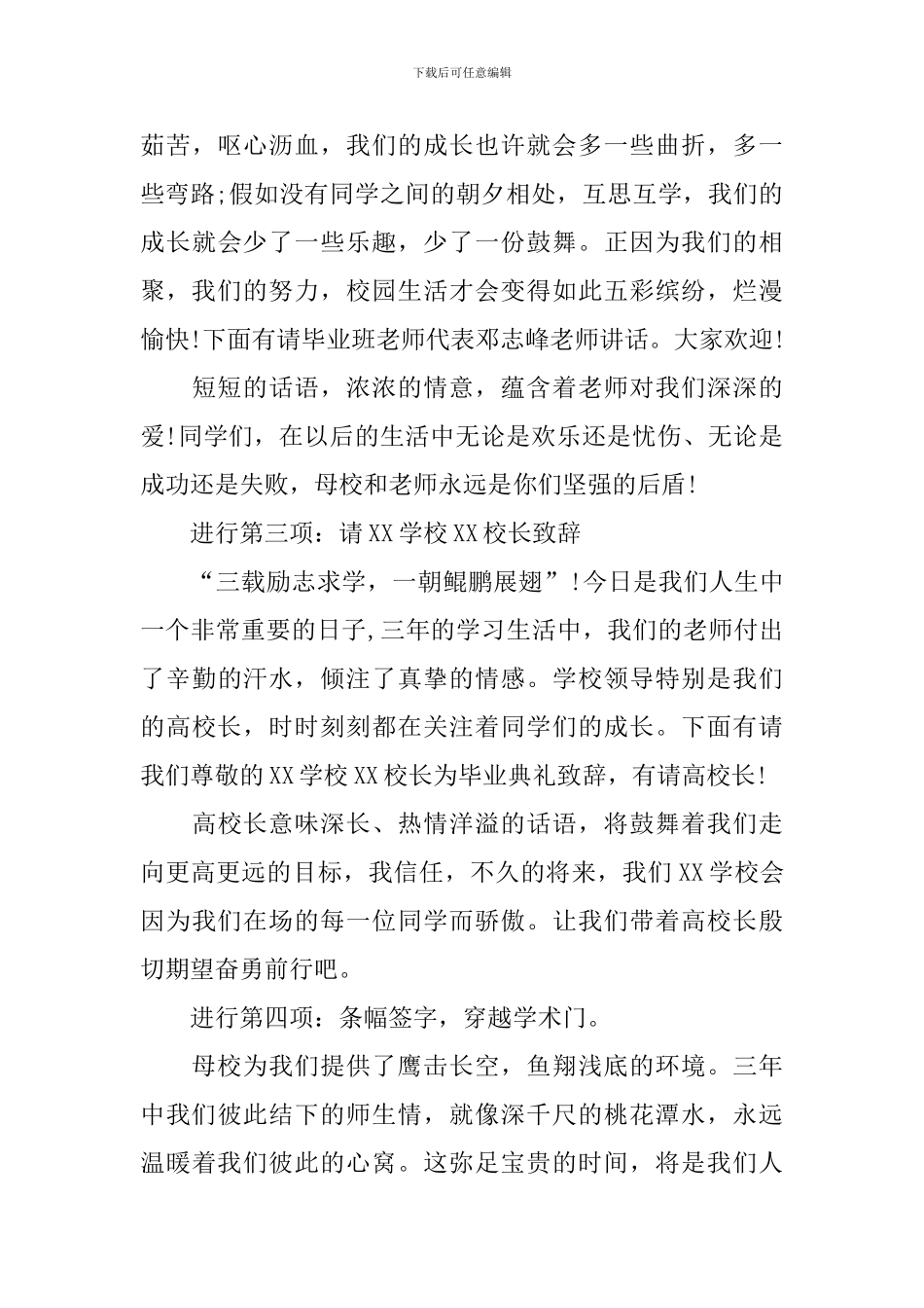 初中毕业典礼主持词范文5篇_第3页