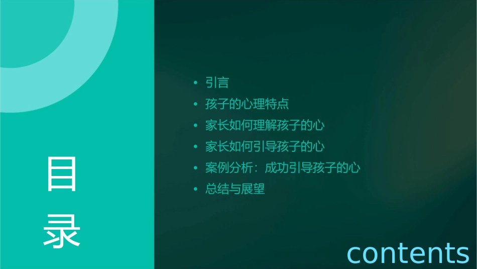 孩子的心我懂通用课件_第2页