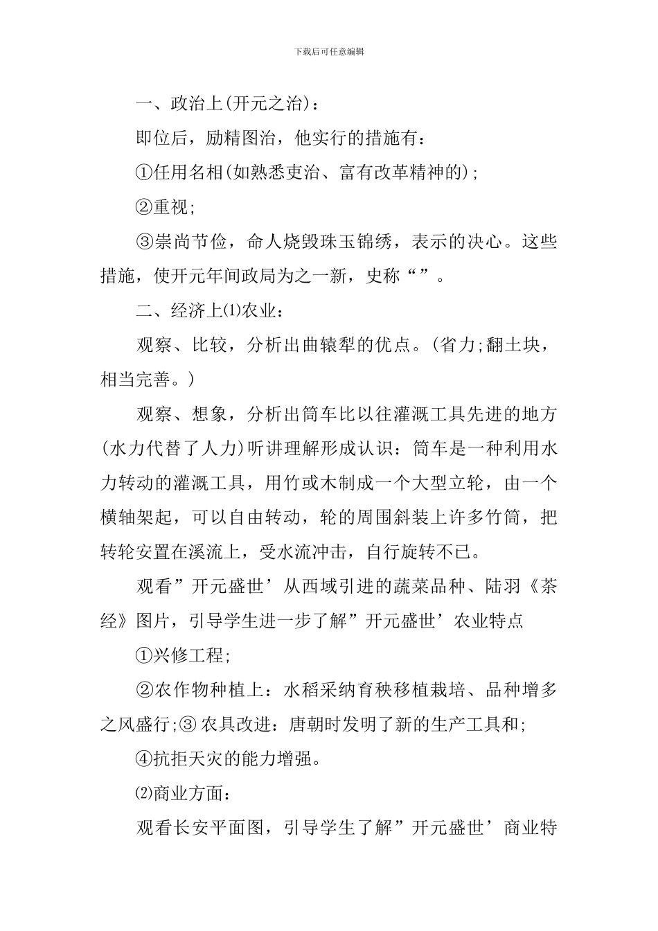 初中历史开元盛世教学设计_第2页