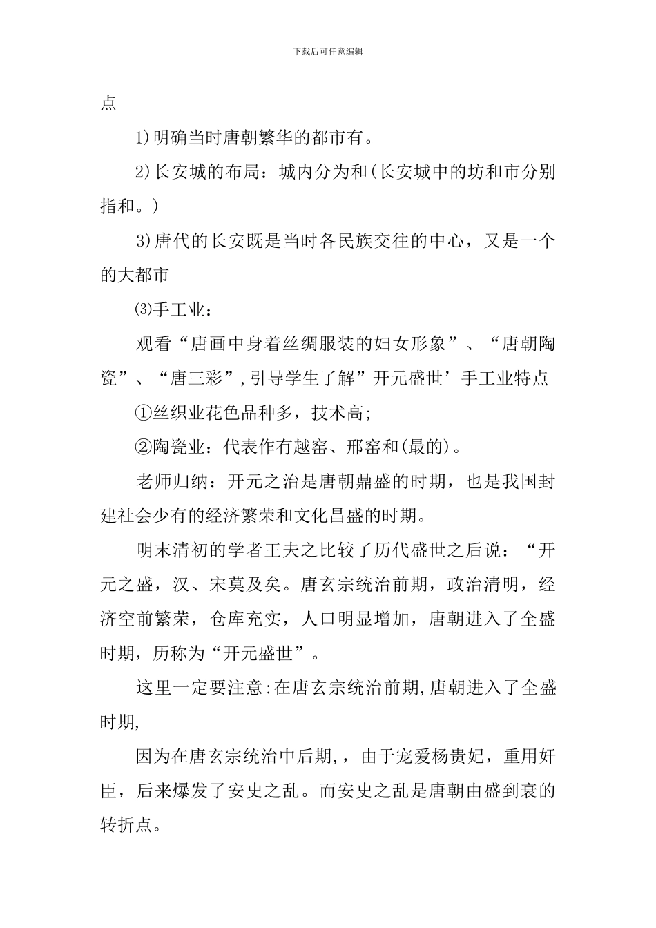 初中历史开元盛世教学设计_第3页