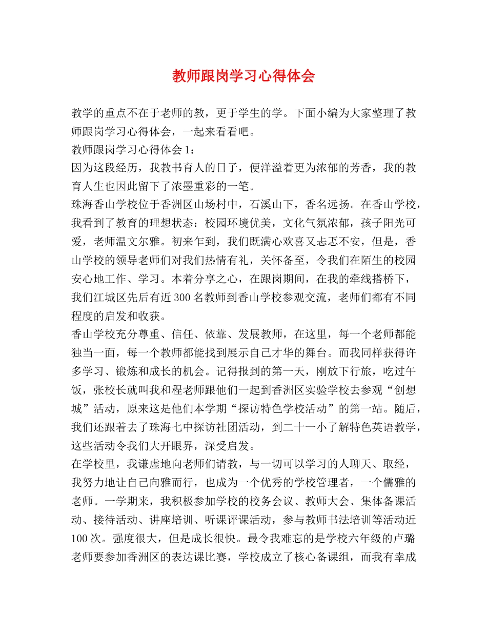 教师跟岗学习心得体会 _第1页