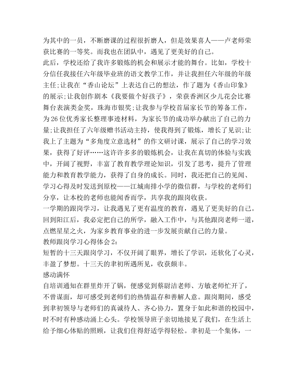 教师跟岗学习心得体会 _第2页