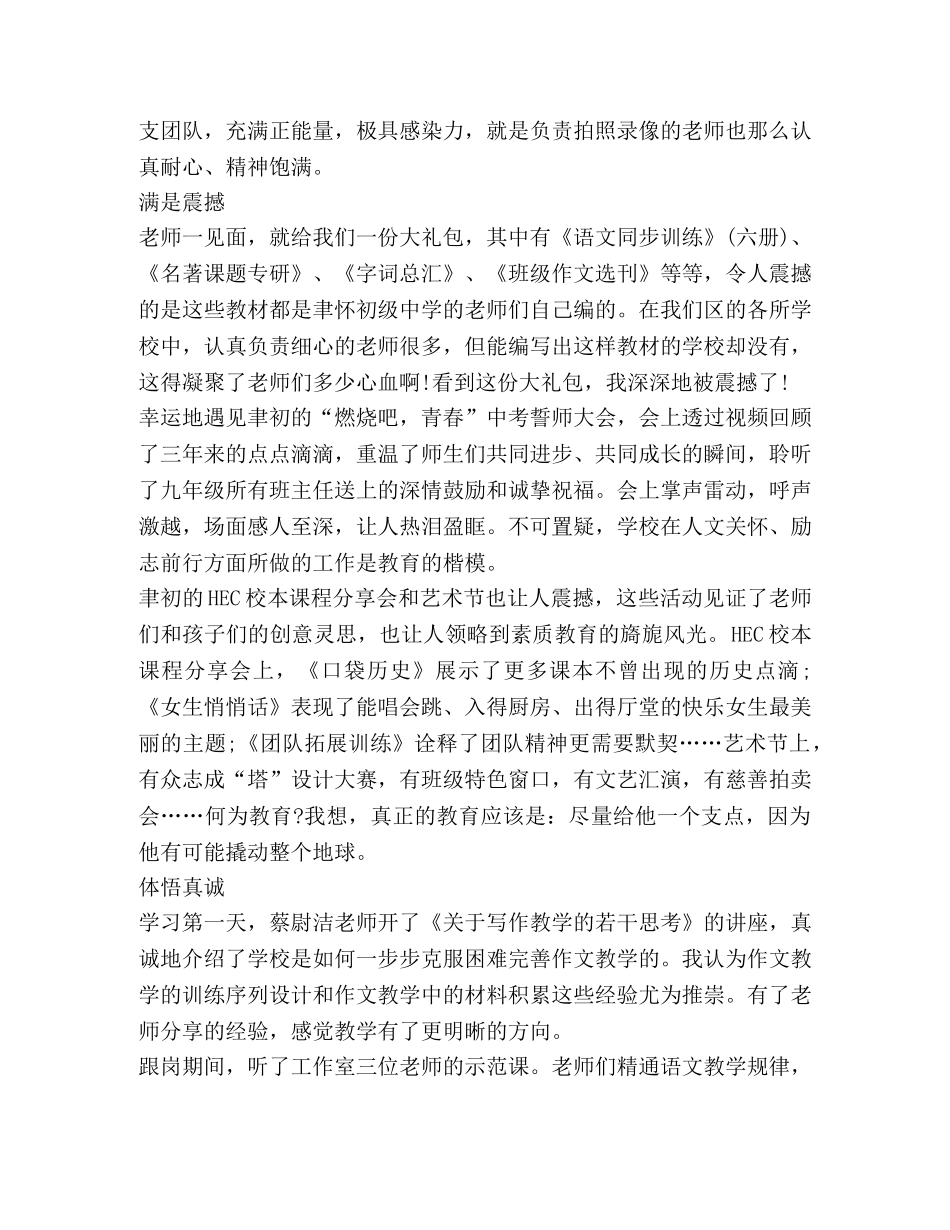 教师跟岗学习心得体会 _第3页