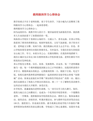 教师跟岗学习心得体会 