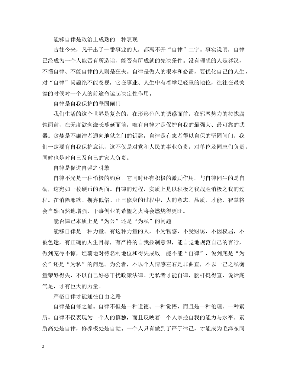 两学一做动员会讲话3篇_第2页