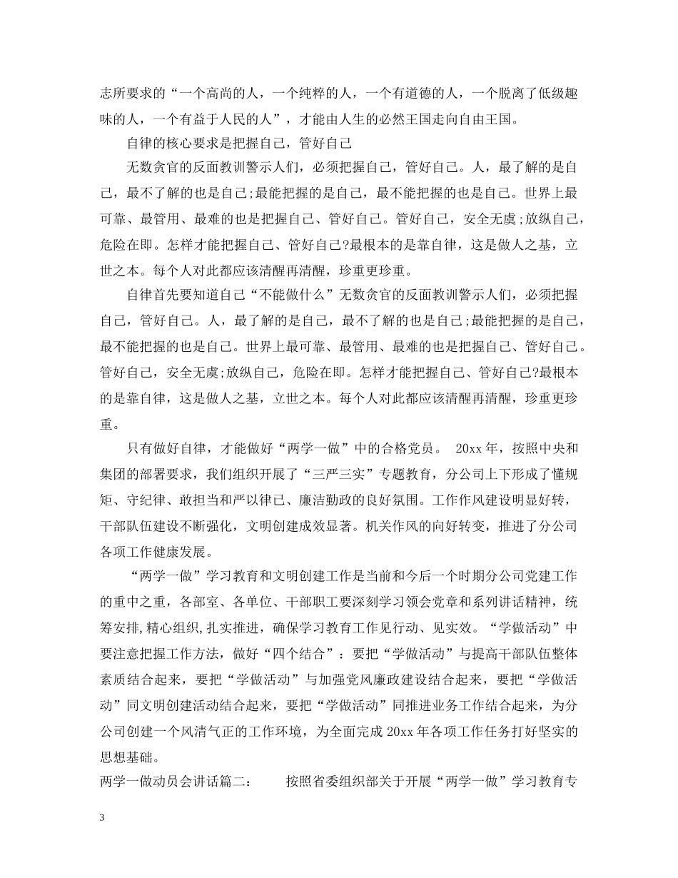 两学一做动员会讲话3篇_第3页