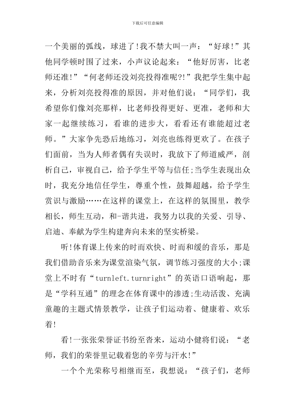 运动使我们快乐中学生演讲稿_第2页