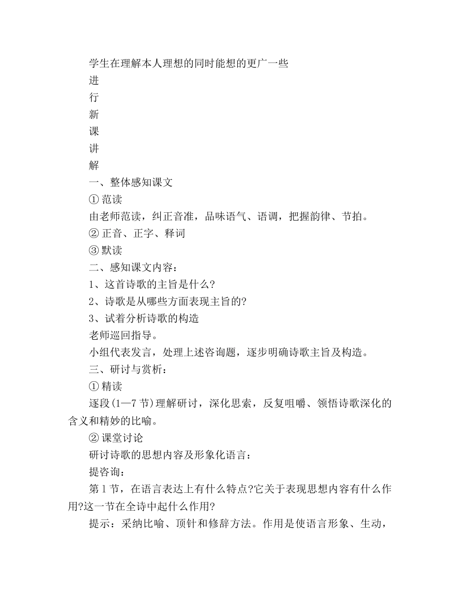教案人教版语文七年级上册《理想》新课标3 _第2页