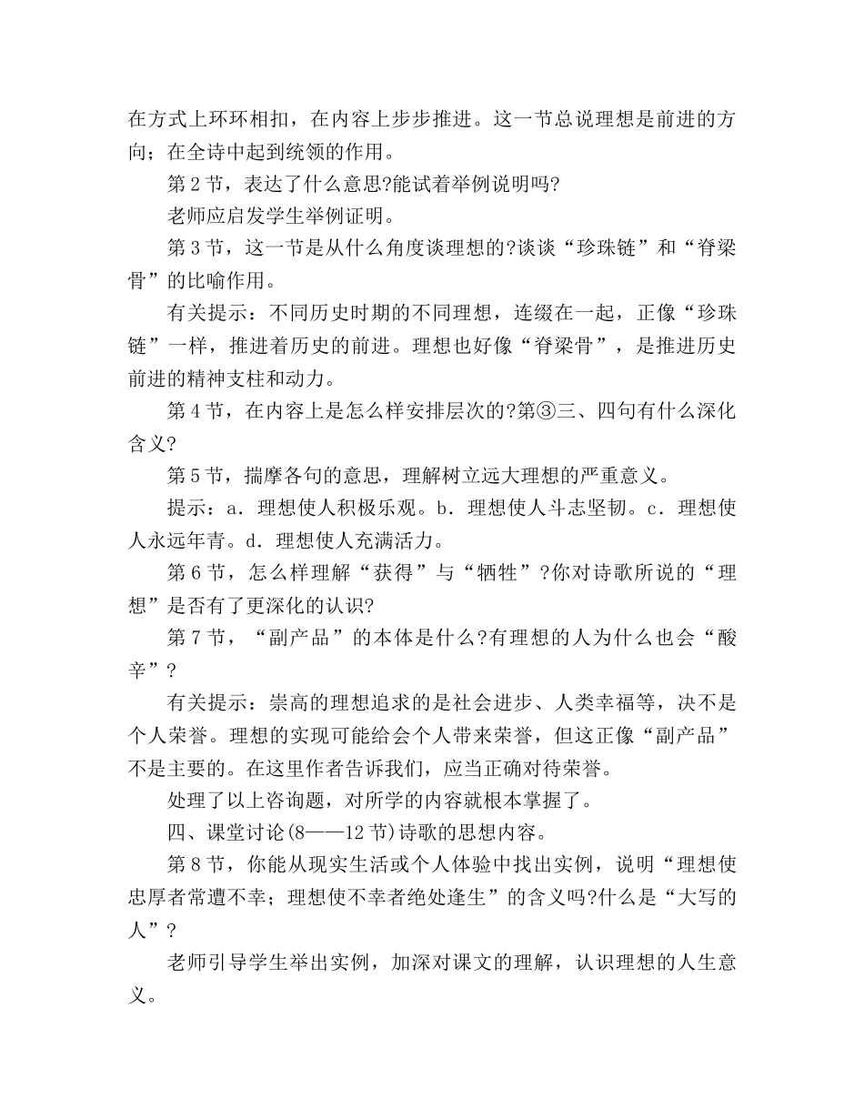 教案人教版语文七年级上册《理想》新课标3 _第3页