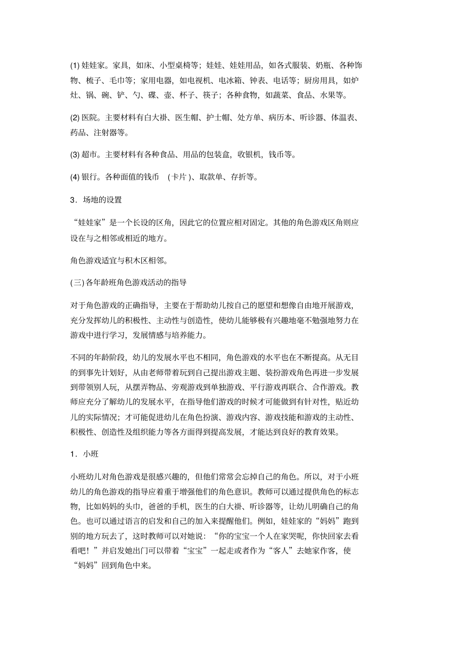 区角游戏活动讲解_第3页
