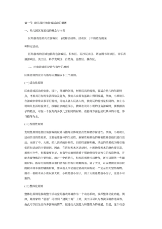 区角游戏活动讲解